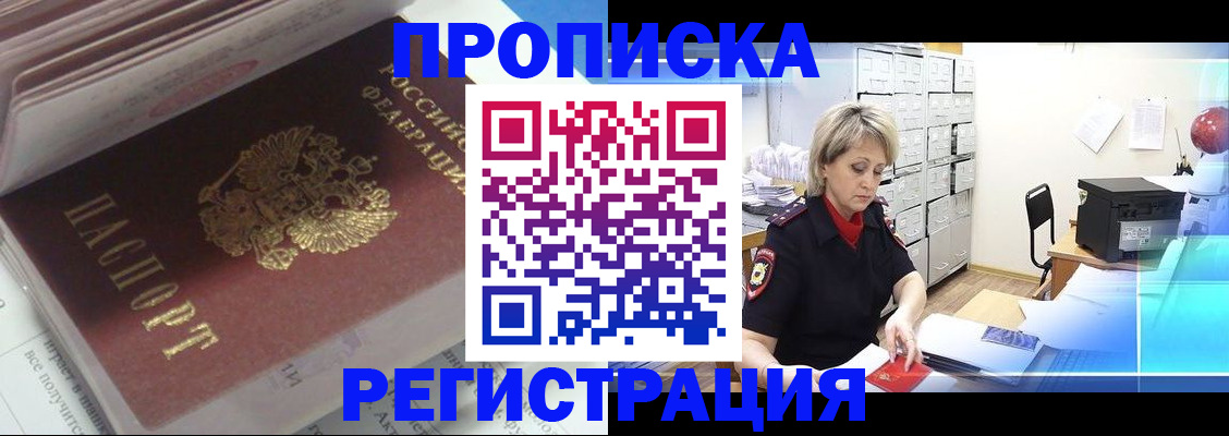 временная регистрация законно в Клинцах