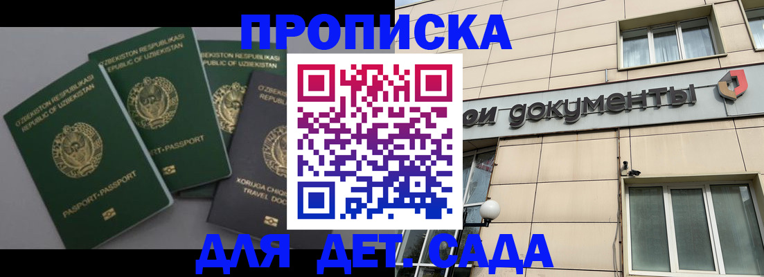 прописка в Клинцах