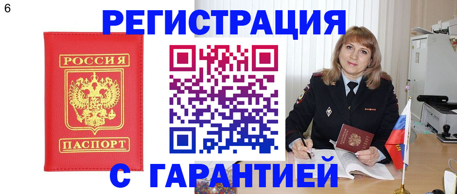 временная регистрация для школы в Клинцах