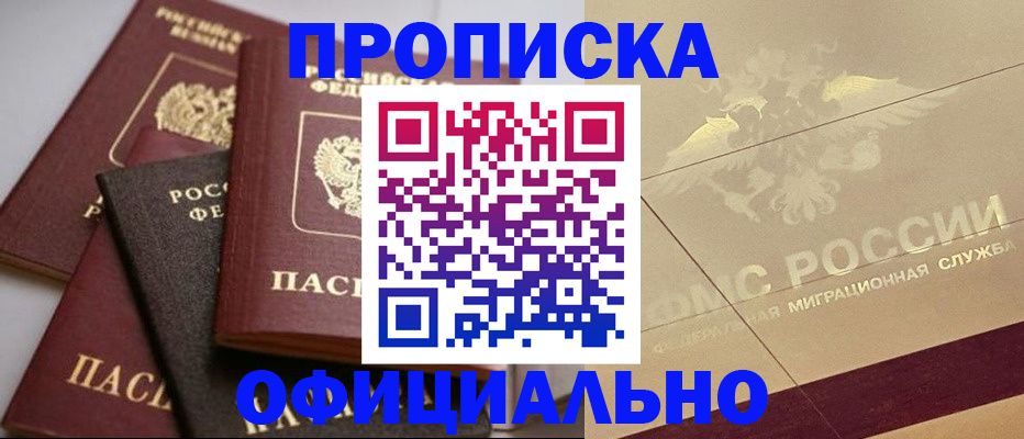 временная регистрация для всех в Клинцах