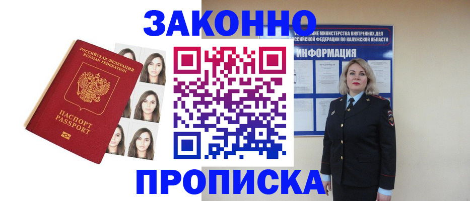 прописка для военкомата в Клинцах