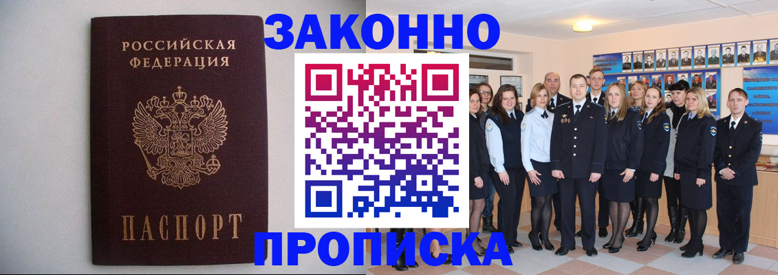 прописка для школы в Клинцах