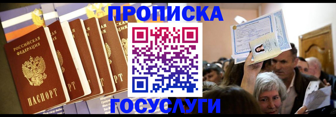 прописка паспорт в Клинцах