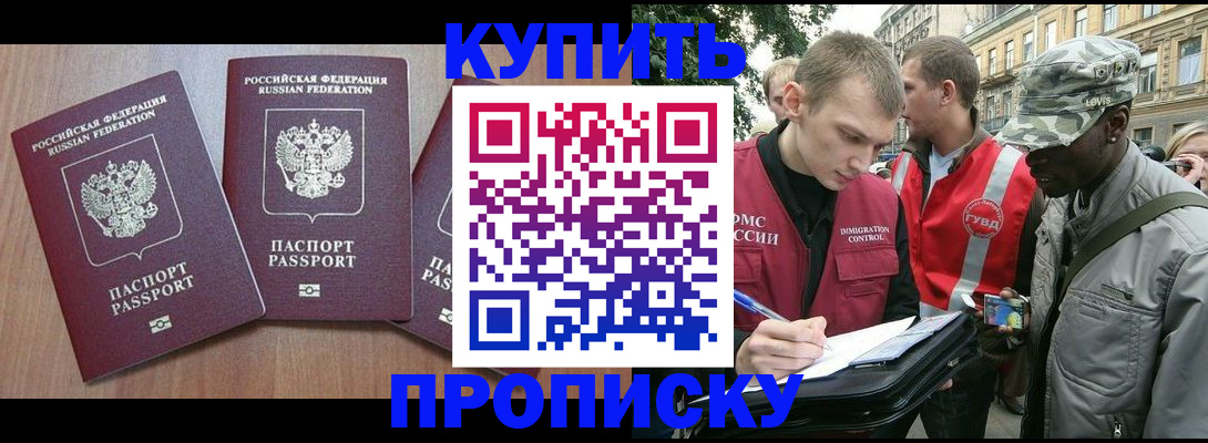 прописка от собственника в Клинцах