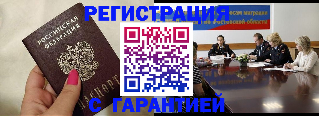 прописка в Клинцах